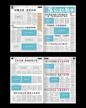 報(bào)紙報(bào)刊word設(shè)計(jì)模板