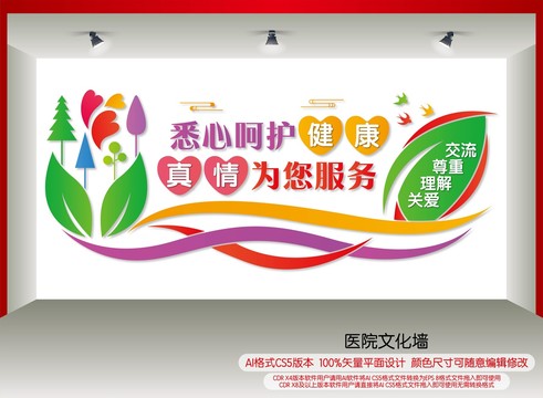 醫(yī)院文化墻