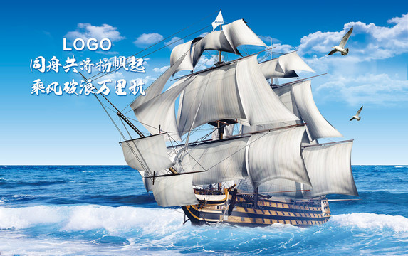 揚(yáng)帆起航企業(yè)展板