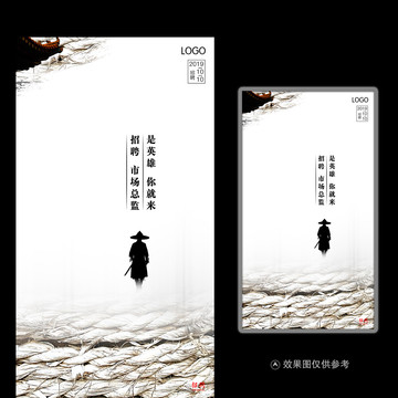 招聘海報(bào)