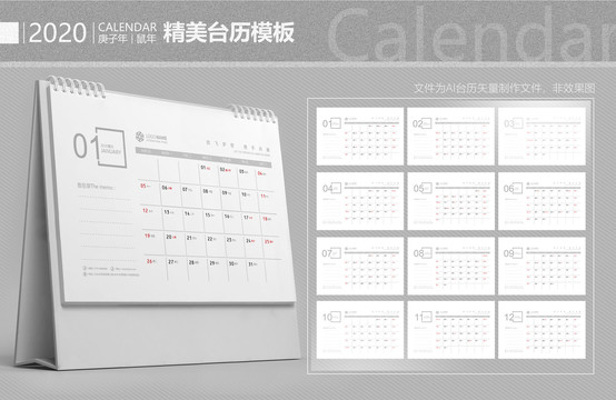 2020鼠年臺(tái)歷