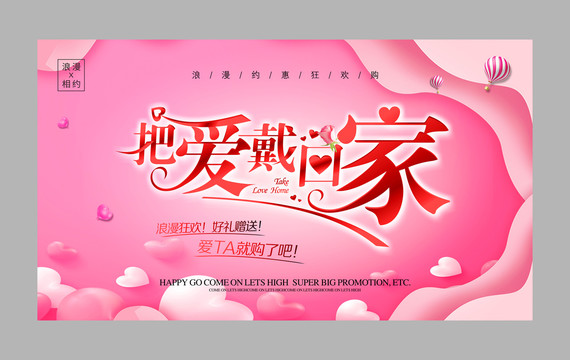 把愛戴回家海報(bào)Q