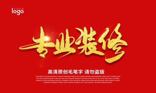 專業(yè)裝修