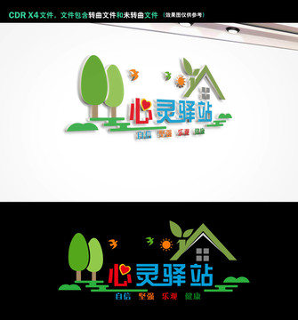 心靈驛站