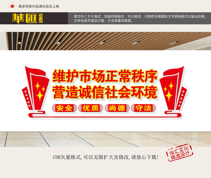 市場(chǎng)監(jiān)管文化墻