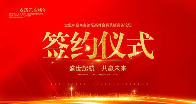 簽約儀式