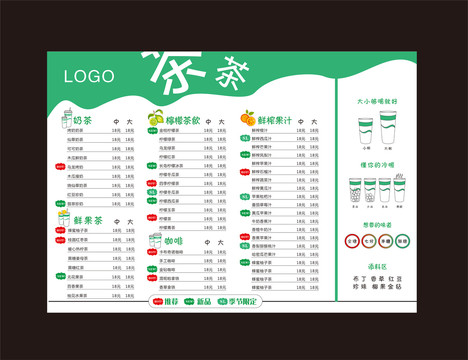 奶茶餐單2