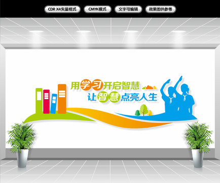 圖書館文化墻