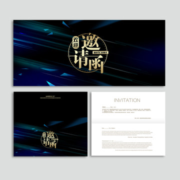 邀請函