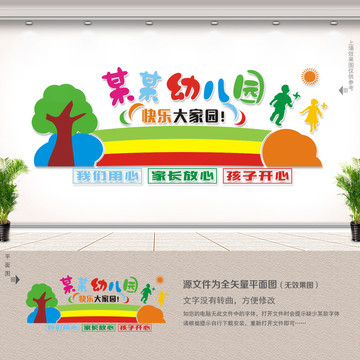 幼兒園文化墻