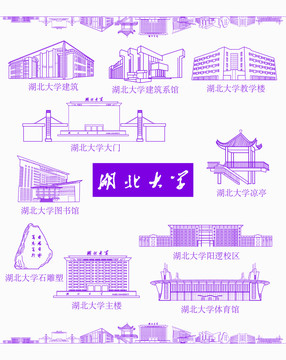 湖北大學(xué)