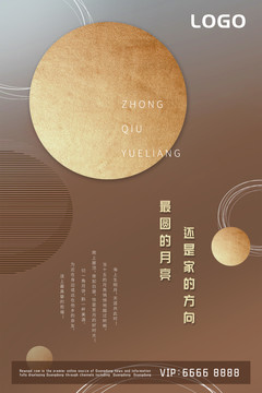 中秋節(jié)微信海報(bào)
