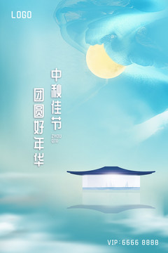 中秋节海报