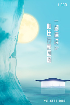 中秋節(jié)海報(bào)