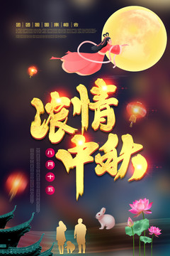中秋節(jié)