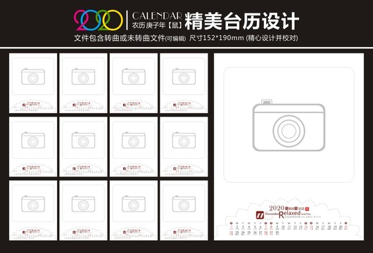 2020臺歷