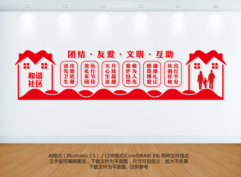社區(qū)文化墻