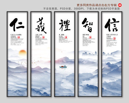仁義禮智信