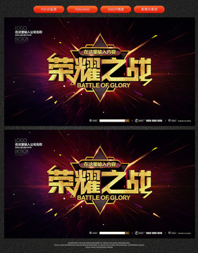 榮耀之戰(zhàn)
