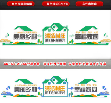 農(nóng)村人居環(huán)境整治村莊清潔行動(dòng)