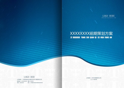 規(guī)劃標(biāo)書(shū)企業(yè)畫(huà)冊(cè)項(xiàng)目建議書(shū)封面