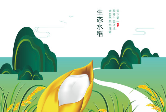 大米插畫