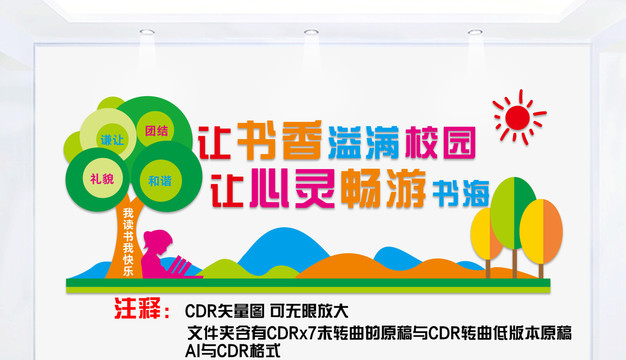 校園文化墻