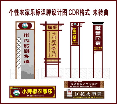 個性化農(nóng)家樂標識牌設(shè)計