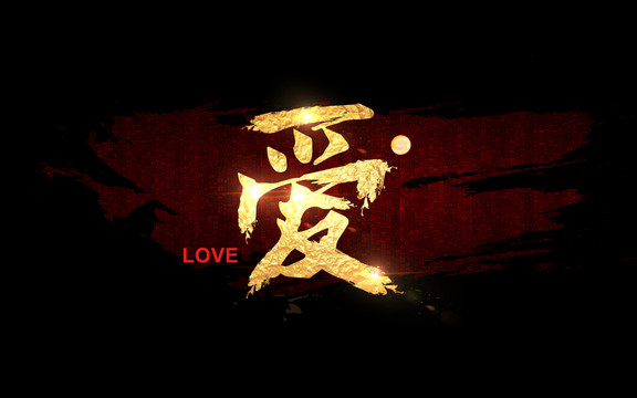 愛文字設計