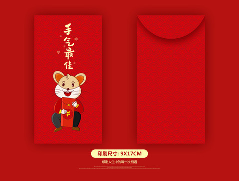 鼠年紅包