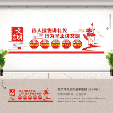 文明文化墻