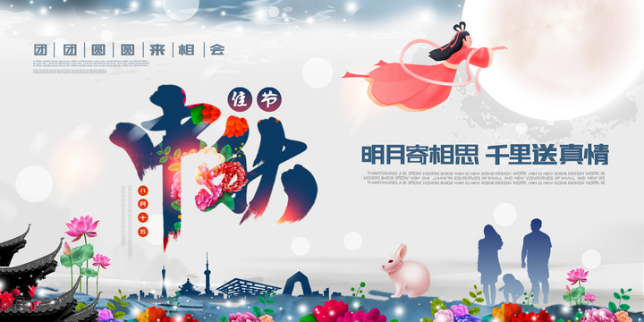 中秋節(jié)