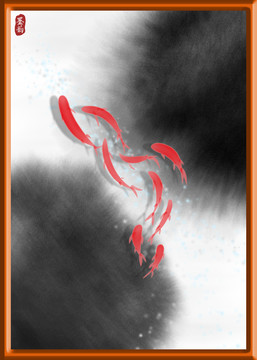 九魚(yú)圖