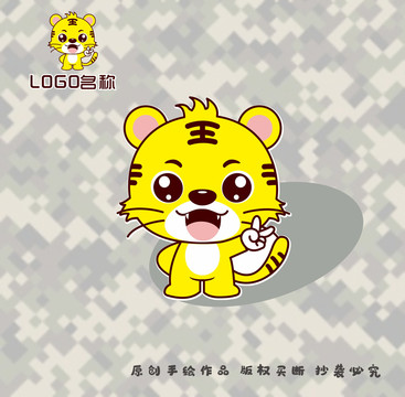 原創(chuàng)卡通小老虎吉祥物公仔