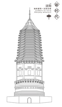 沈陽(yáng)白塔