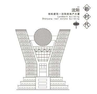 沈陽房地產(chǎn)大廈