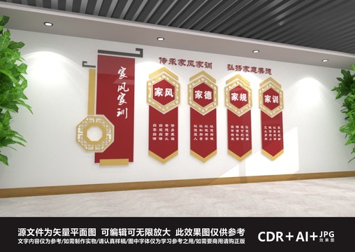 家風家訓