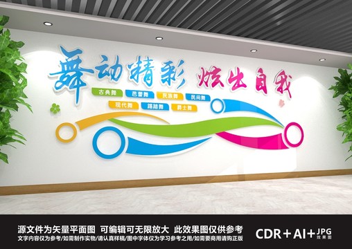 舞蹈教室文化墻