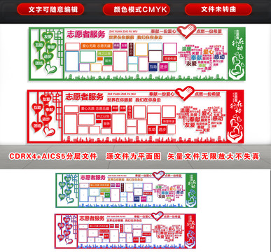 志愿者文化墻