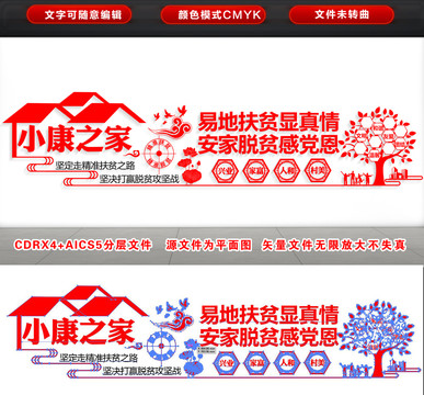 易地扶貧文化墻
