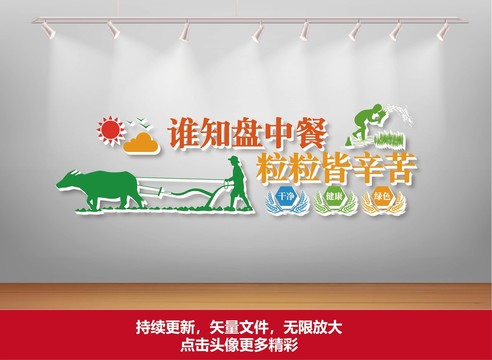 食堂文化墻