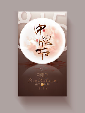 中秋佳節(jié)