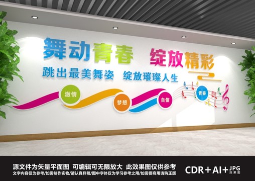 舞蹈教室文化墻
