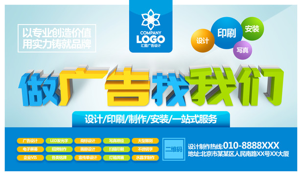 廣告設計