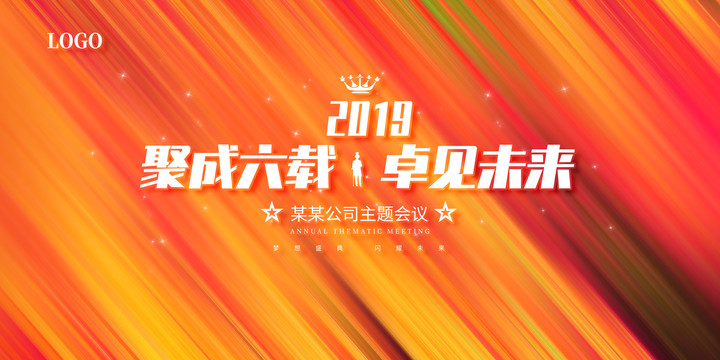 晚會
