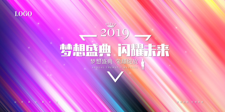 年會