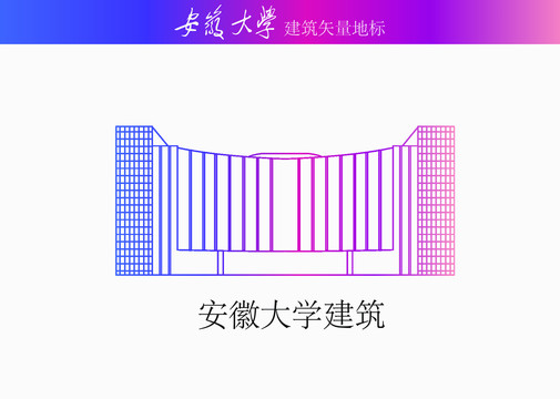安徽大學建筑