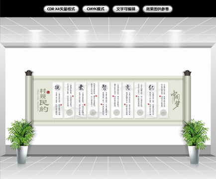 村規(guī)民約