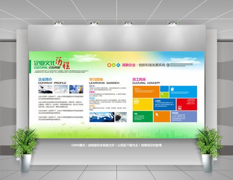 企業(yè)宣傳欄