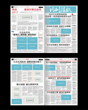 报纸报刊word设计模板